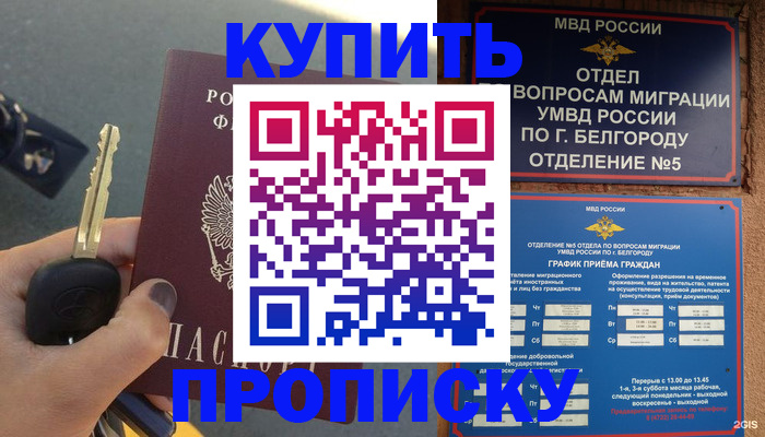 прописка от собственника в Славянске-на-Кубани